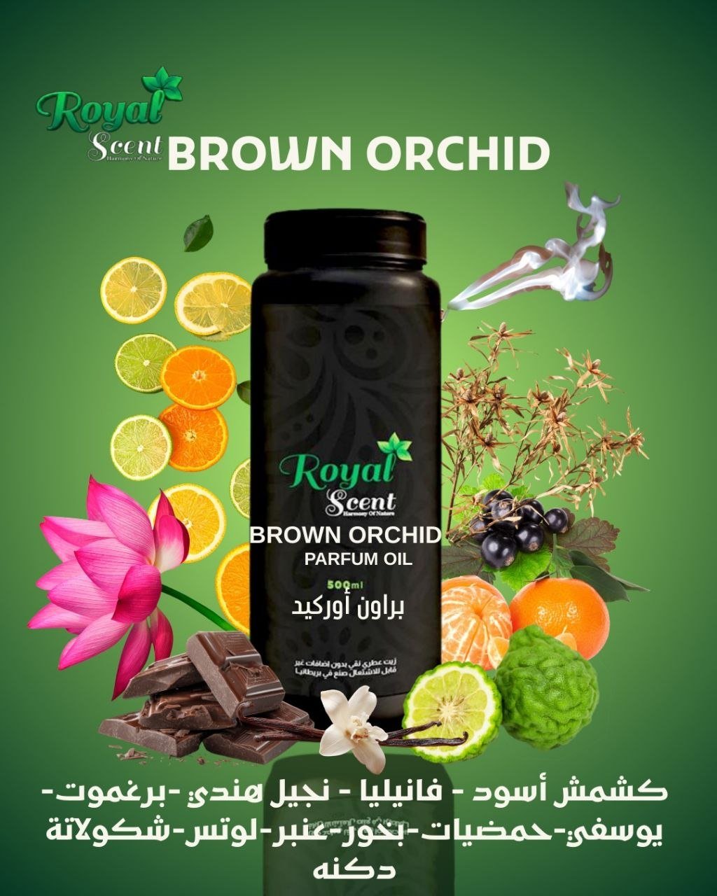 زيت براون أوركيد